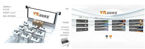 黑晶科技亮相国内最大规模教育展，VR教育装备成亮点